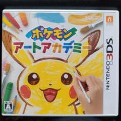 3DS ポケモンアートアカデミー
