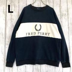 【FRED PERRY】クルーネック スウェットトレーナー　黒白L バイカラー