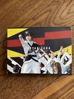 欅坂46 Blu-ray 2枚セット　【美品】 2025年最新】欅坂46 欅共和国 blu-rayの人気アイテム - メルカリ