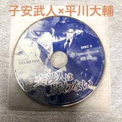 榎田尤利 交渉人は疑わない BLCD ドラマCD 2025年最新】交渉人は疑わない cdの人気アイテム - メルカリ