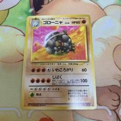ポケカ　わるいリザードン(旧裏)　ジュゴン　ゴローニャ 早い者勝ち PSA9】わるいリザードン 旧裏 ポケモンカードゲーム