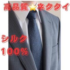 シルク 100％ TAVARAT タバラット 日本製 ネクタイ ビジネス