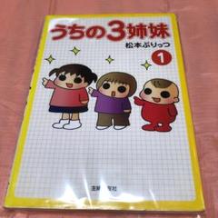 うちの3姉妹