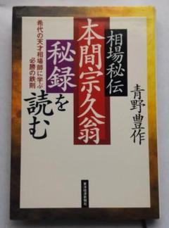 本門宗久相撲三昧伝 本門宗久相撲三昧伝
