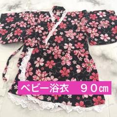 ベビー浴衣　９０㎝