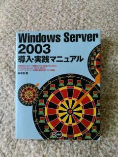 【中古】 Ｗｉｎｄｏｗｓ　Ｓｅｒｖｅｒ　２００３　Ｎｅｔｗｏｒｋ マイクロソフト認定技術資格試験学習書 管理編/翔泳社/ダイアナ・ハギンズ MCP教科書 Windows Server 2012（試験番号：70-410）スピード