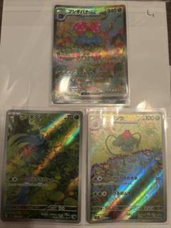 フシギバナex sar 他フシギダネAR フシギソウAR