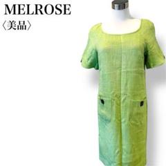 【美品】メルローズ MELROSE グリーン 半袖 ワンピース