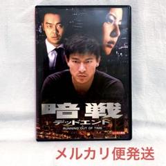 暗戦 デッドエンド('99香港/映画)【レンタル落ちDVD】 - メルカリ