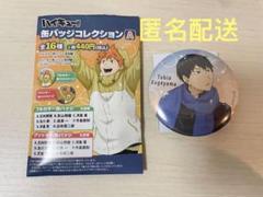 ハイキュー 影山飛雄 お天気版権缶バッジ ハイキュー!! お天気版権 缶バッジ コレクション vol.2 影山飛雄
