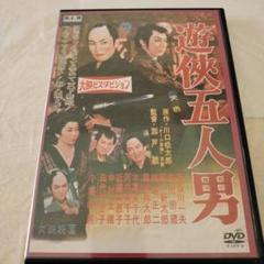 K433 未開封 遊侠五人男 角川映画 大映 時代劇 昭和33年