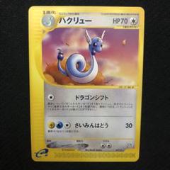 ハクリュー 017/T プロモ トレーナーズ カードe 8185 ポケモンカード ハクリュー 017/T プロモ トレーナーズ カードe