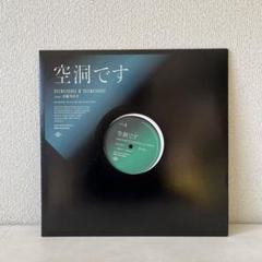 [未使用品 アナログレコード 12インチ盤]　る鹿　空洞です 2025年最新】ゆらゆら帝国 空洞 レコードの人気アイテム - メルカリ