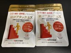 【1ヶ月分×3袋】【新品・未開封】ロコアタックEX 1ヶ月分×3袋】【新品・未開封】ロコアタックEX