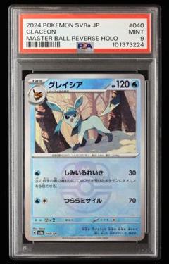 ポケモンカードゲーム グレイシア　マスターボールミラー　psa10 PSA10】グレイシア(マスターボール柄/ミラー仕様) 040/187の通販