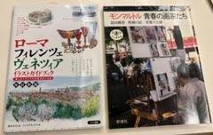【ローマ・フィレンツェ・ヴェネツィア イラストガイドブック 】他2冊セット