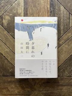 月刊「ドラマ」「キネマ旬報」山田太一追悼号2冊セット 2025年最新】山田太一の人気アイテム - メルカリ