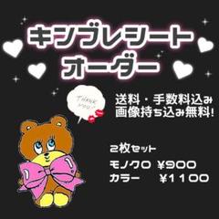キンブレシート オーダー受付♡