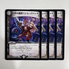 デュエルマスターズ 人形の裏技ペット・パペット 初期 トレーディングカード