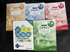 2級建築士 令和7年度 トレイントレーニング トレトレ 2025年最新】2級建築士 トレイントレーニングの人気アイテム