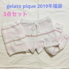 2025年最新】ジェラートピケ 福袋 2019の人気アイテム - メルカリ