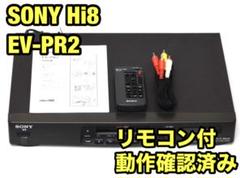 2025年最新】Hi8ビデオデッキ ソニー EV-PR2の人気アイテム