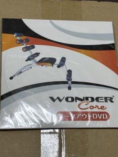 ワンダーコア　ワークアウトDVD 未開封