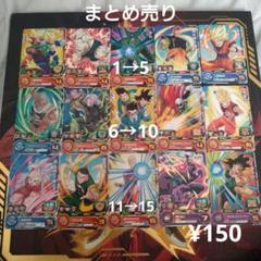 スーパードラゴンボールヒーローズ【まとめ売り①複数購入150円