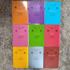 五條瑛 革命小説シリーズ完結セット全10冊 愛罪 純棘 狂血 誘魔 屍界 喪国他 Amazon.co.jp: 100002 五條瑛 革命小説シリーズ文庫版全10冊完結