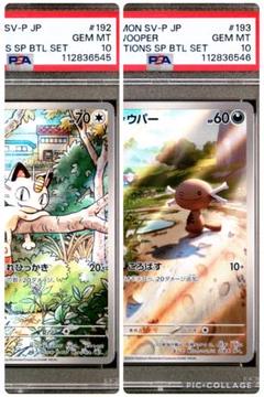ニャース ar ウパー ar 連番 psa10