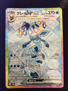 ポケカ　グレイシアex SAR テラスタルフェス