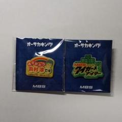 浜村淳 キーホルダー MBSラジオ ありがとう浜村淳です すみからすみまで角淳一