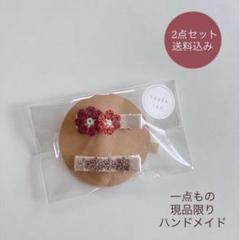 花モチーフと刺繍デザインヘアクリップ2点セット