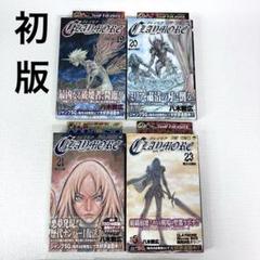 「Claymore 19〜21・23」初版・帯・ジャンパラ
