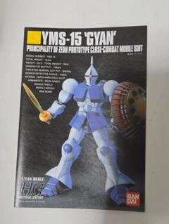 Yahoo!オークション - HGUC ギャン塗装完成品