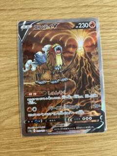 ポケモンカード　エンテイv sar SAR エンテイV 買取 | [S12a] ハイクラスパック VSTARユニバース