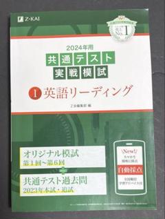 2024年 共通テスト 英語リスニング　Z会