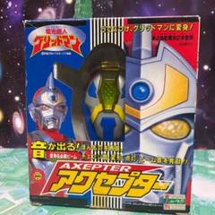 激レア 箱付き 電光超人 グリッドマン アクセプター 変身アイテム