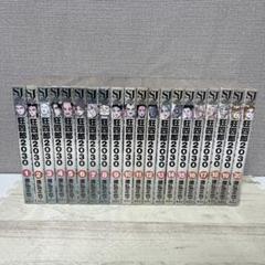 Motonari　文庫版　狂四郎2030　非全巻セット　全初版 Motonari様専用 文庫版 狂四郎2030 非全巻セット 全初版