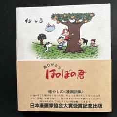 ☆レア☆希少☆当時物 陶器製 ほのぼの君 おとめちゃん 人形 佃