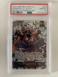 PSA10 マーシャル・D・ティーチ　コミパラ 新たなる皇帝 スーパーパラレル 新たなる皇帝 スーパーレア】マーシャル・D