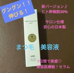 2025年最新】hscまつ毛美容液の人気アイテム - メルカリ
