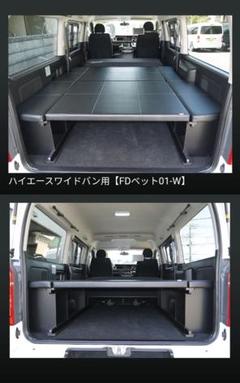 1*i様 FLEXオリジナルベットキットTYPE2 新品未使用品 引き取り可能な 2025年最新】ハイエース ベッド フレックスの人気アイテム