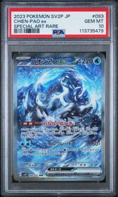 PSA10 パオジアンex SAR[SV2P 093/071] スノーハザード - メルカリ