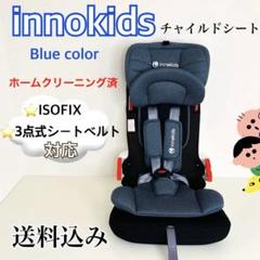 innokids チャイルドシート ジュニアシート 送料込み - メルカリ