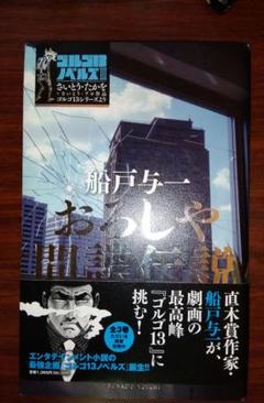 2025年最新】さいとうたかをの人気アイテム - メルカリ