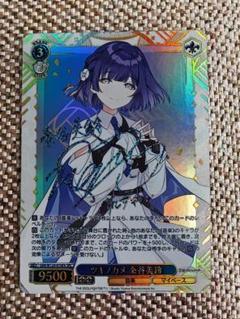 ツキノカメ 秦谷美鈴 SEC ヴァイスシュバルツ - メルカリ