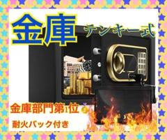 金庫 家庭用 ♡タイムセール♡防犯 窃盗 耐水 テンキー式12.4L 送料無料