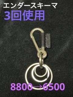 送料無料 通販 エンダースキーマ カラビナ3回使用 - メルカリ 小物