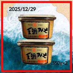 まるたま 王朝みそ 手づくり 550g 2個 玉那覇味噌醤油 天然醸造